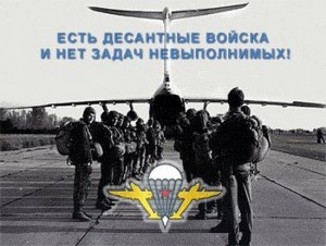 День воздушно-десантных войск